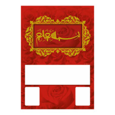 ÖY-6 VARAK YALDIZLI TAKVİM KARTONU